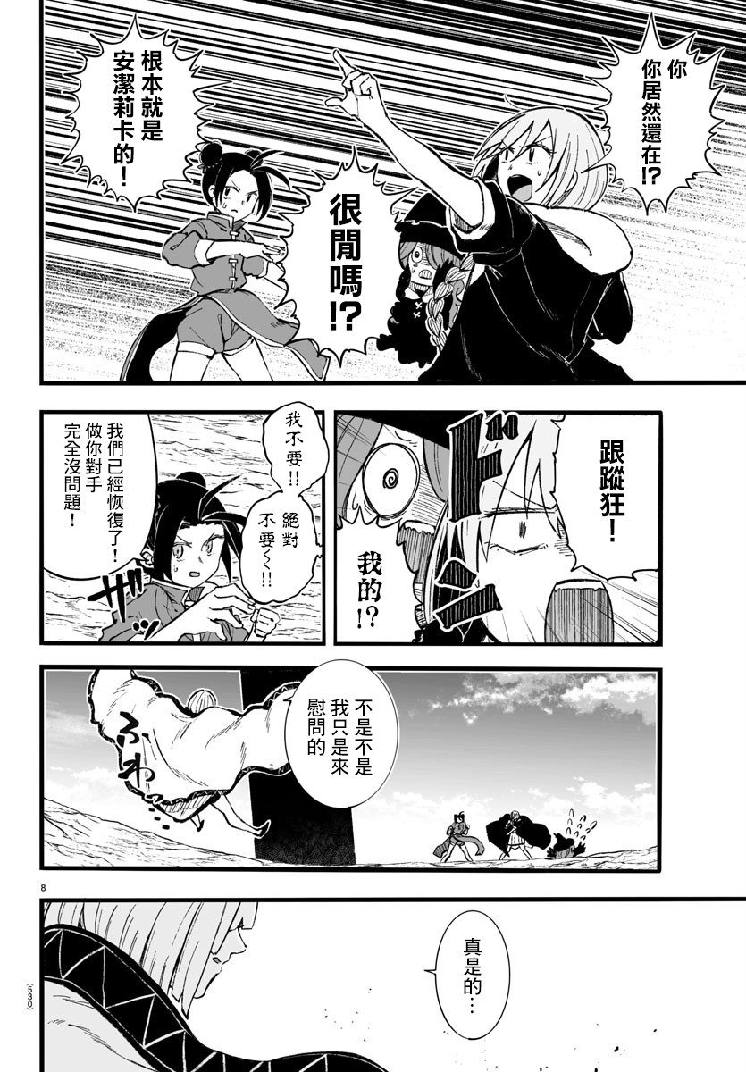 魔法少女崩帝拳韩漫全集-第11话无删减无遮挡章节图片 