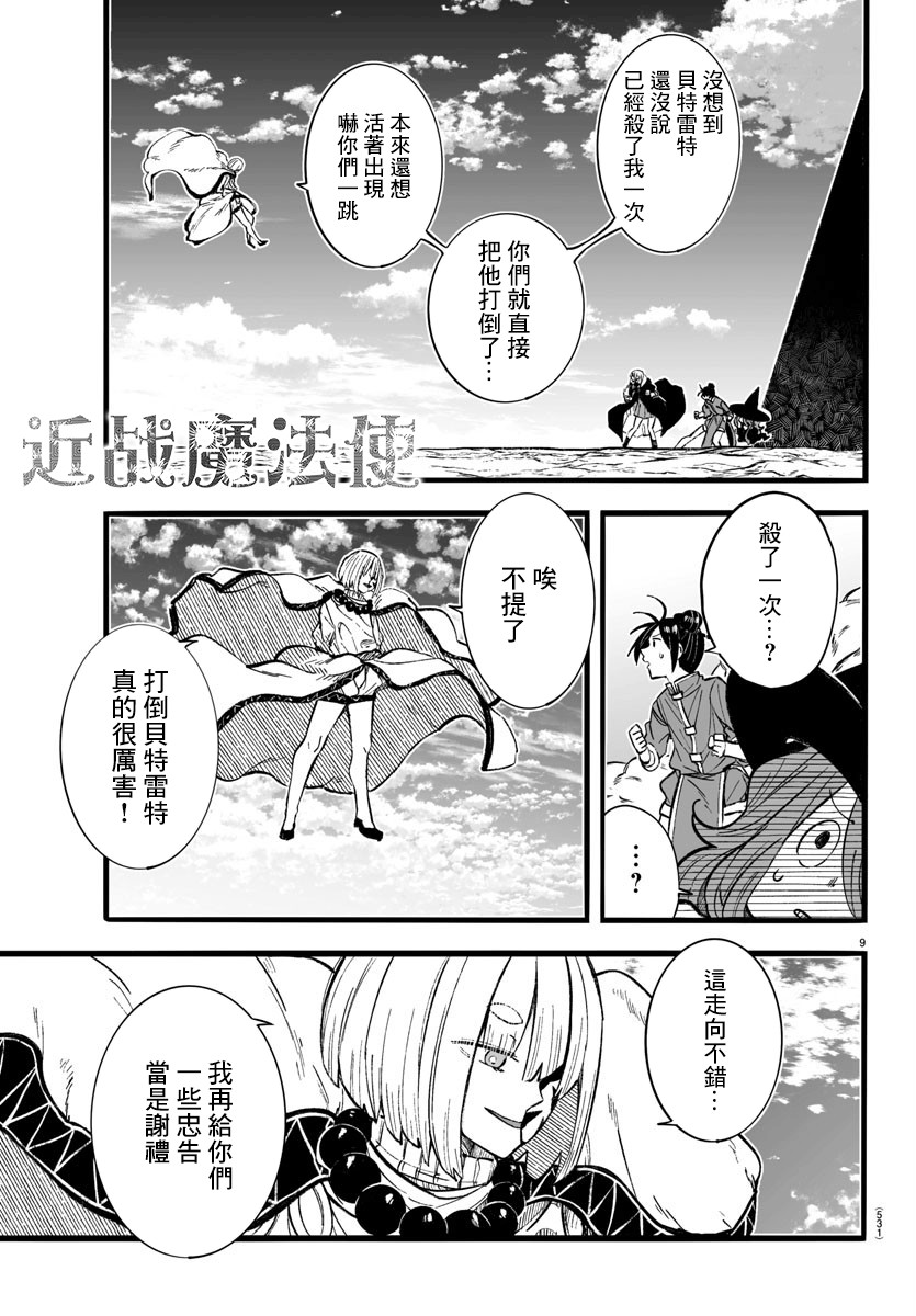 魔法少女崩帝拳韩漫全集-第11话无删减无遮挡章节图片 