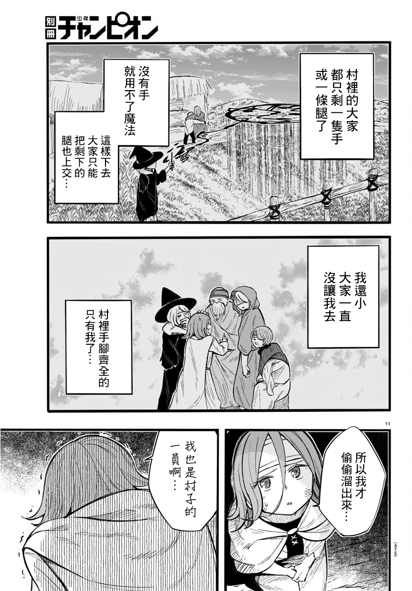 魔法少女崩帝拳韩漫全集-第12话无删减无遮挡章节图片 