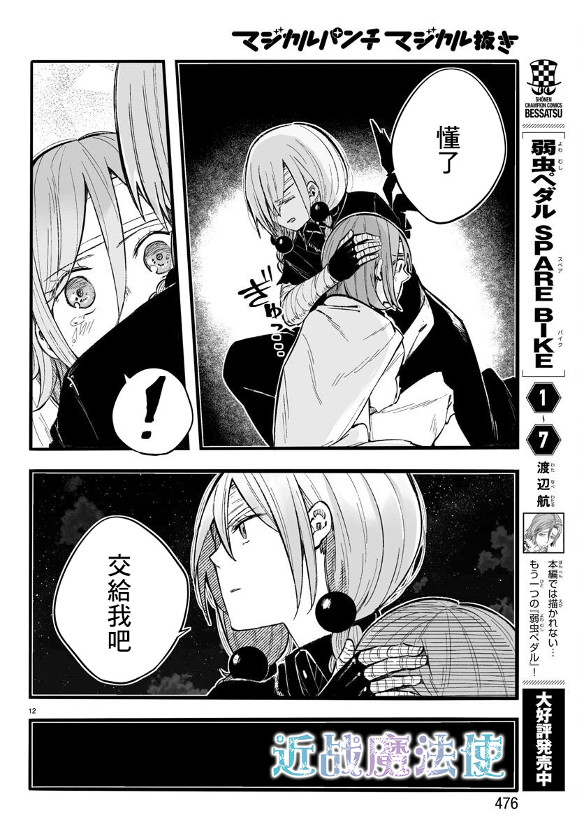 魔法少女崩帝拳韩漫全集-第12话无删减无遮挡章节图片 