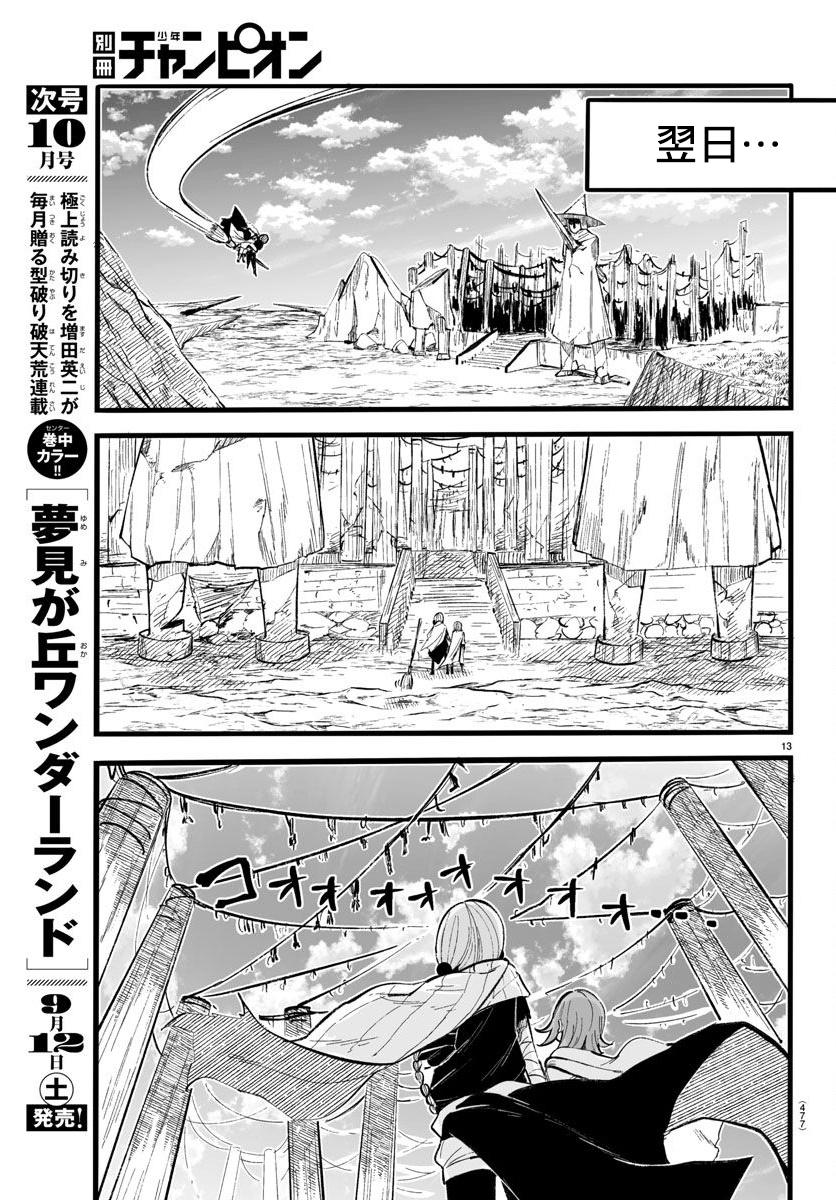 魔法少女崩帝拳韩漫全集-第12话无删减无遮挡章节图片 