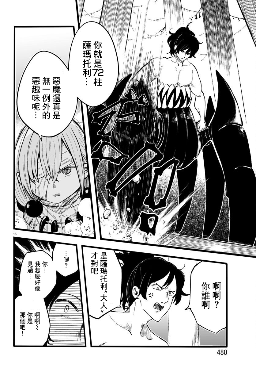 魔法少女崩帝拳韩漫全集-第12话无删减无遮挡章节图片 