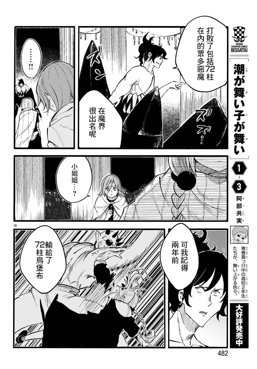 魔法少女崩帝拳韩漫全集-第12话无删减无遮挡章节图片 