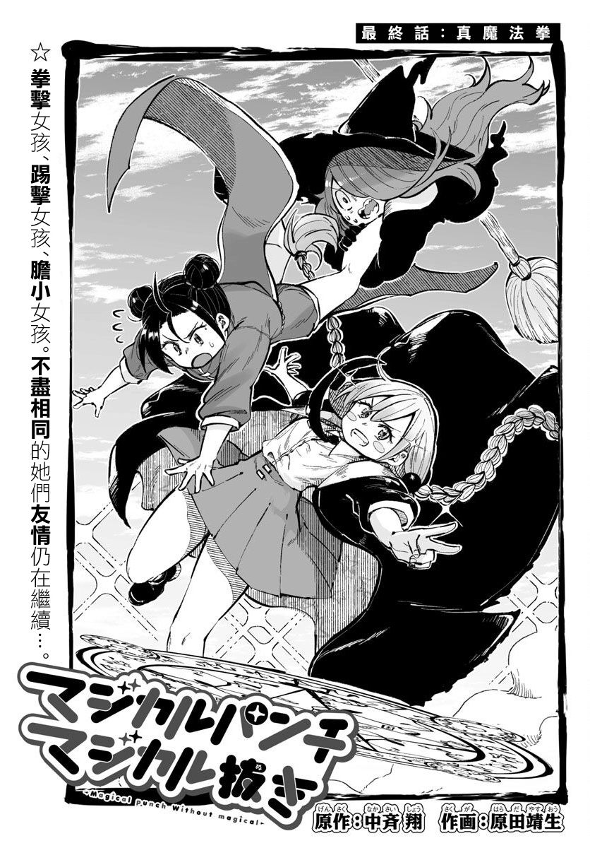 魔法少女崩帝拳韩漫全集-第12话无删减无遮挡章节图片 