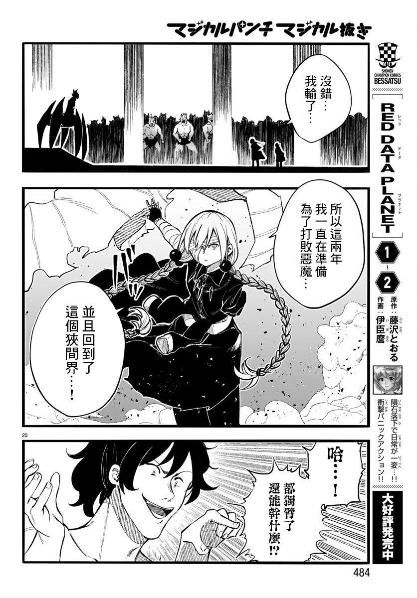 魔法少女崩帝拳韩漫全集-第12话无删减无遮挡章节图片 