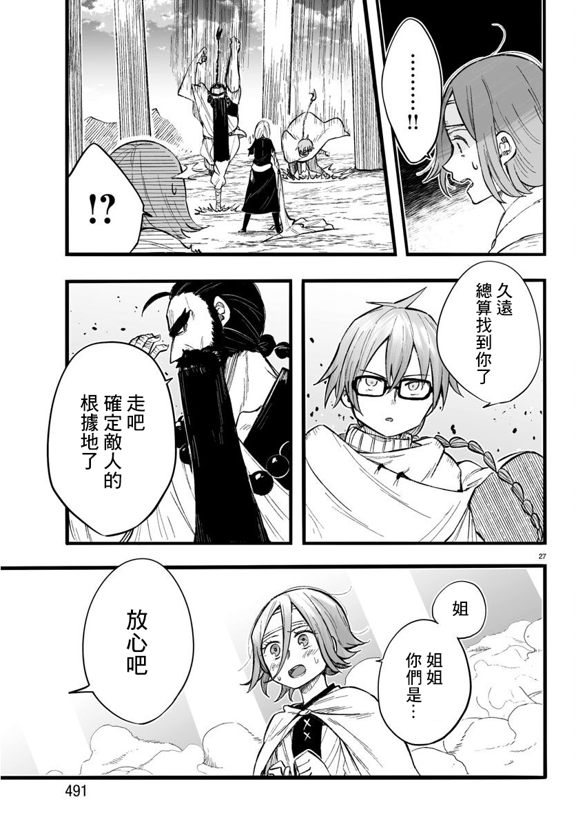 魔法少女崩帝拳韩漫全集-第12话无删减无遮挡章节图片 