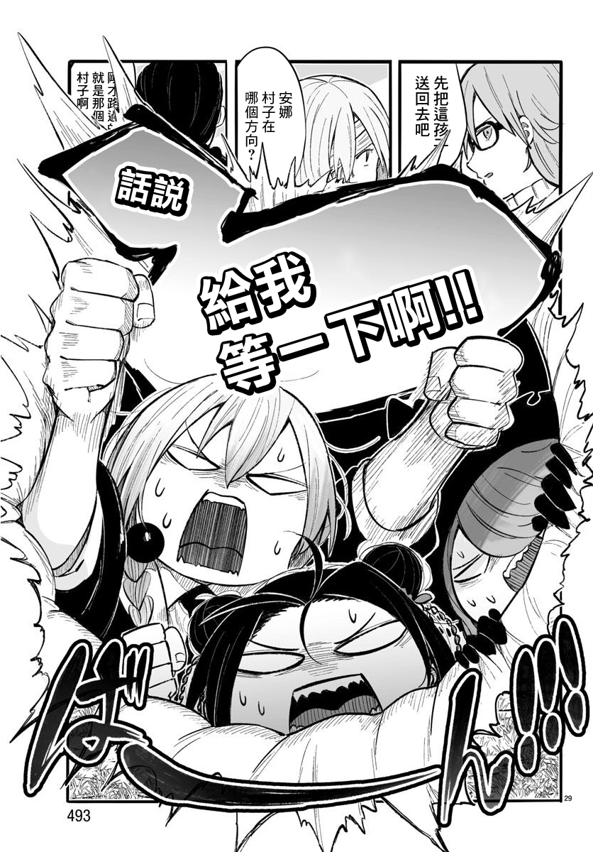 魔法少女崩帝拳韩漫全集-第12话无删减无遮挡章节图片 