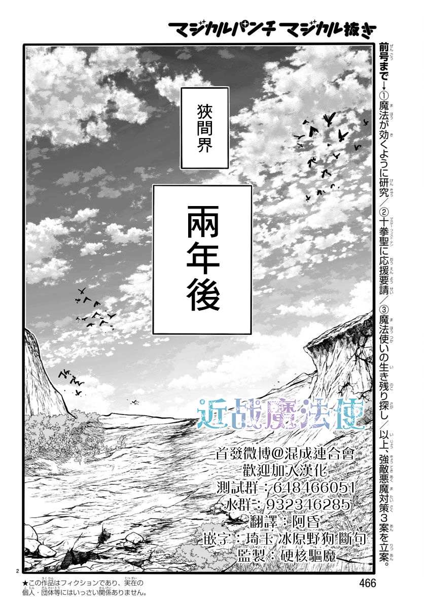 魔法少女崩帝拳韩漫全集-第12话无删减无遮挡章节图片 