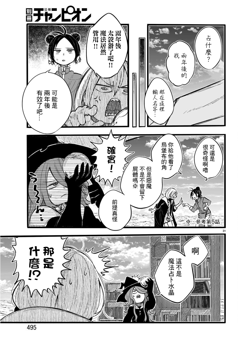魔法少女崩帝拳韩漫全集-第12话无删减无遮挡章节图片 