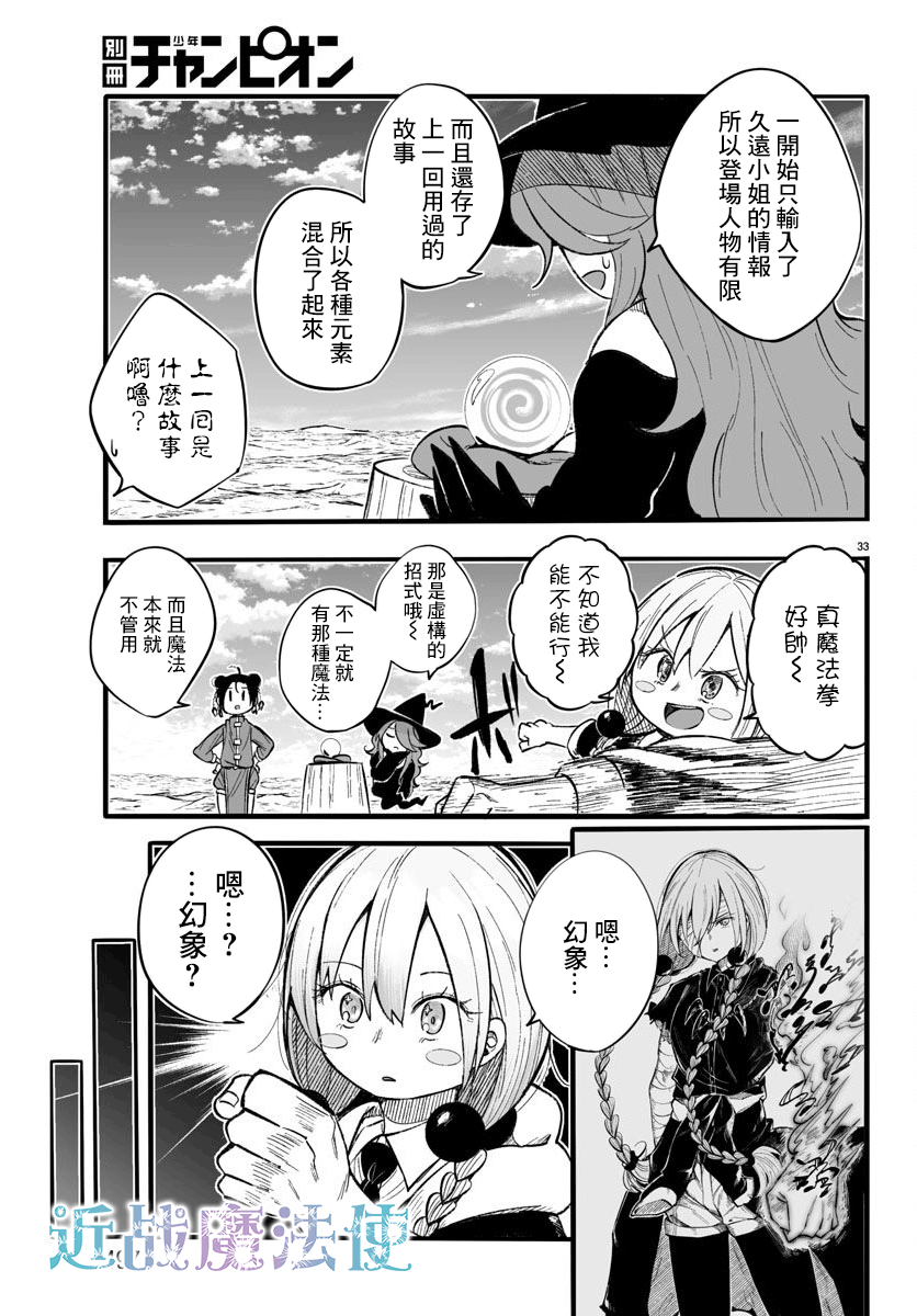 魔法少女崩帝拳韩漫全集-第12话无删减无遮挡章节图片 