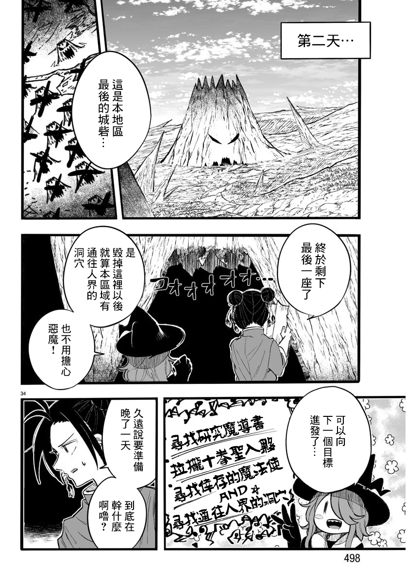 魔法少女崩帝拳韩漫全集-第12话无删减无遮挡章节图片 
