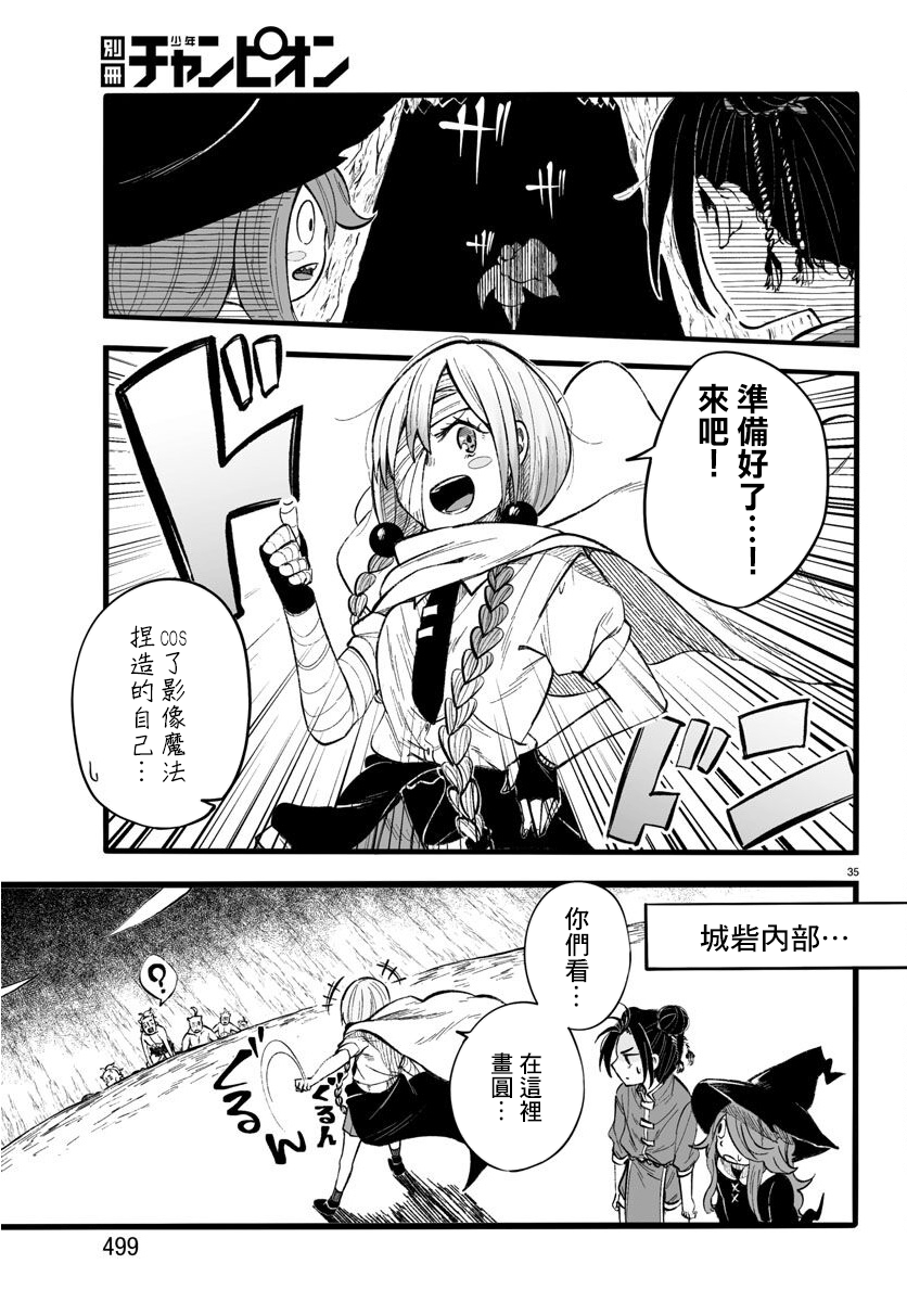 魔法少女崩帝拳韩漫全集-第12话无删减无遮挡章节图片 