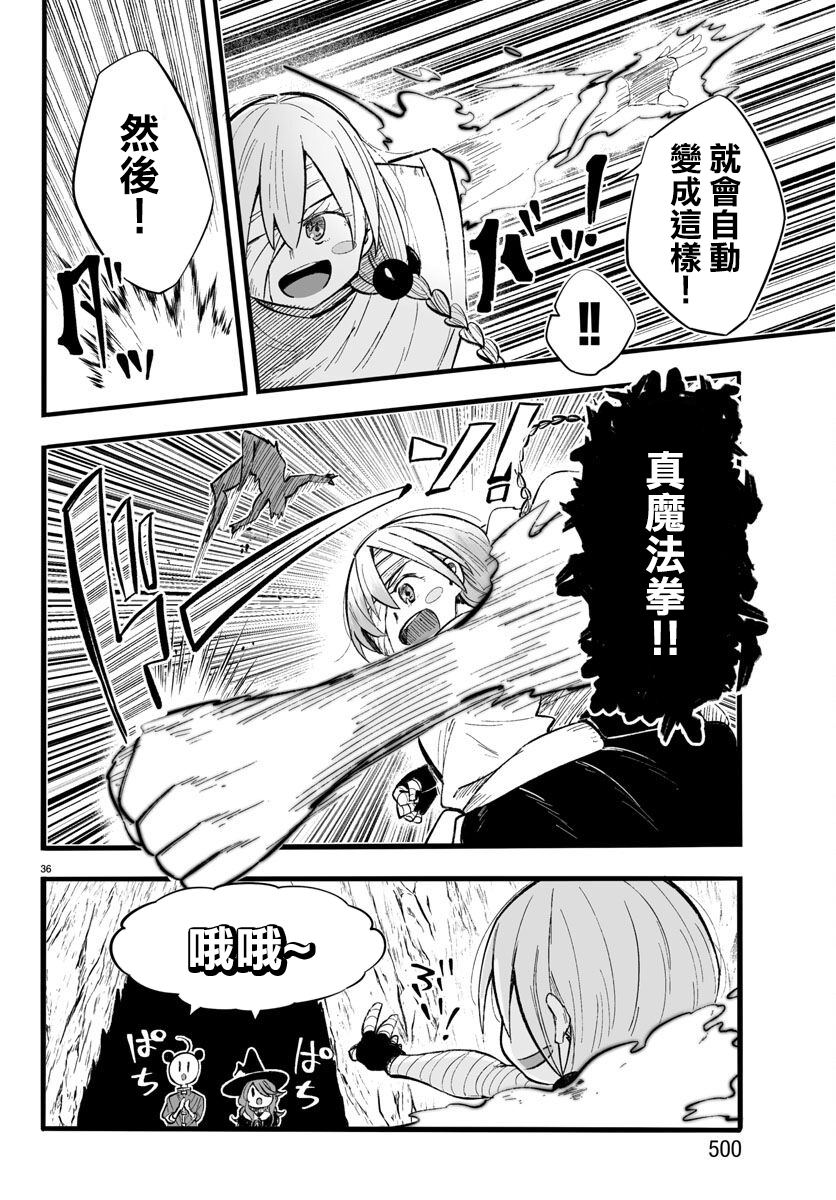 魔法少女崩帝拳韩漫全集-第12话无删减无遮挡章节图片 