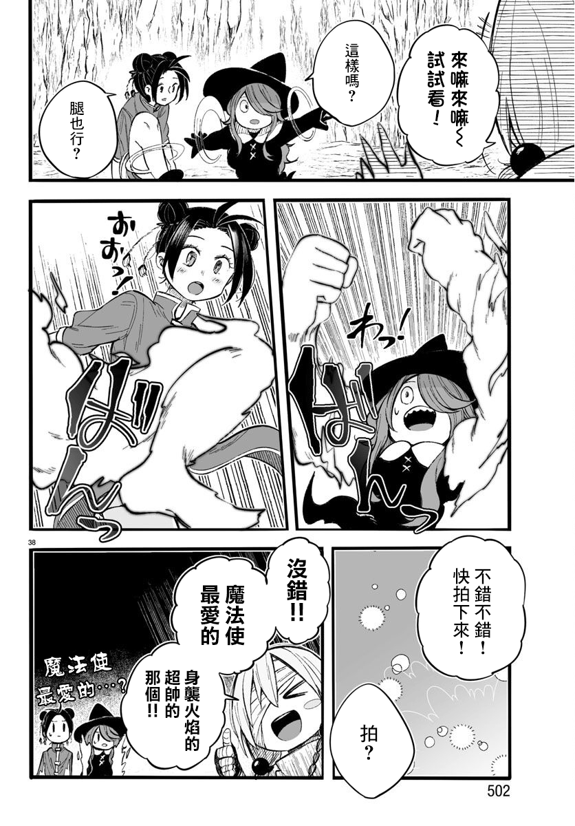 魔法少女崩帝拳韩漫全集-第12话无删减无遮挡章节图片 