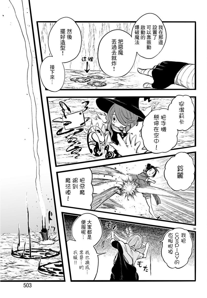 魔法少女崩帝拳韩漫全集-第12话无删减无遮挡章节图片 