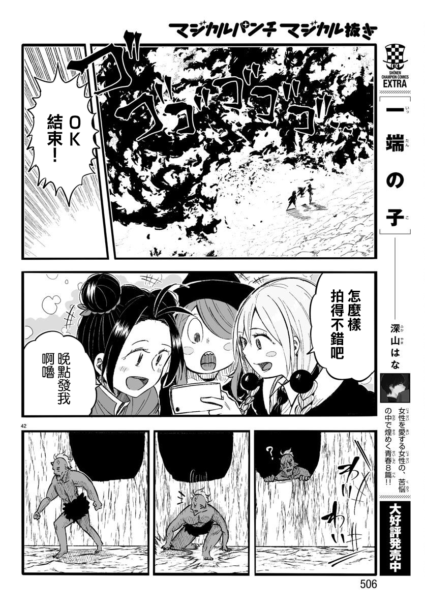 魔法少女崩帝拳韩漫全集-第12话无删减无遮挡章节图片 