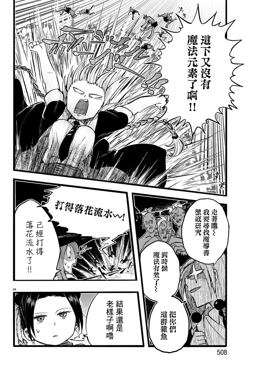 魔法少女崩帝拳韩漫全集-第12话无删减无遮挡章节图片 