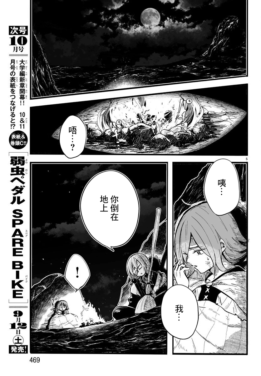 魔法少女崩帝拳韩漫全集-第12话无删减无遮挡章节图片 