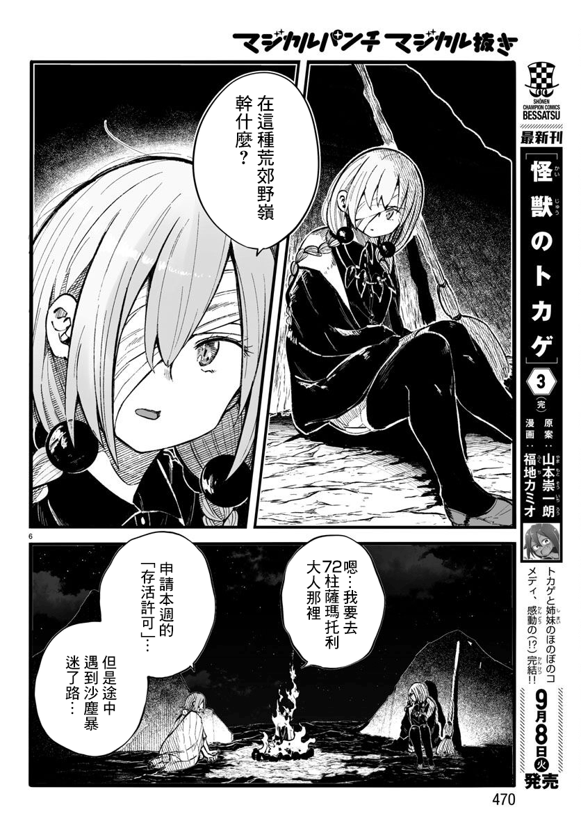 魔法少女崩帝拳韩漫全集-第12话无删减无遮挡章节图片 