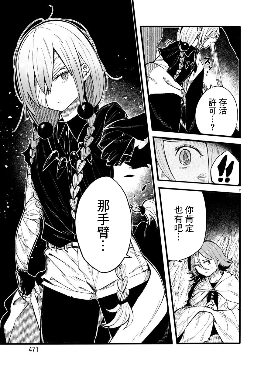 魔法少女崩帝拳韩漫全集-第12话无删减无遮挡章节图片 