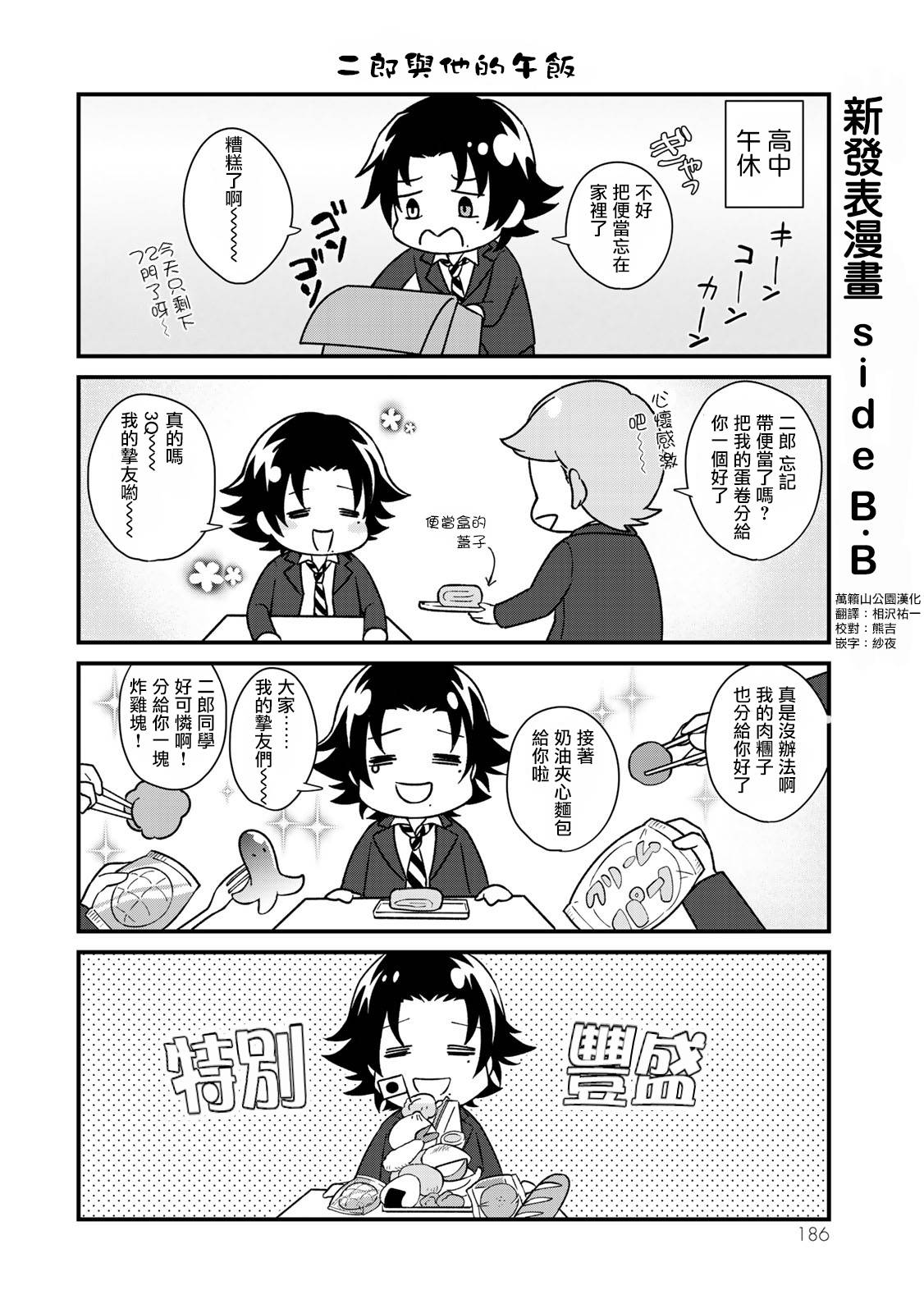 催眠麦克风 -DRB- B.B&M.T.C篇韩漫全集-番外02无删减无遮挡章节图片 