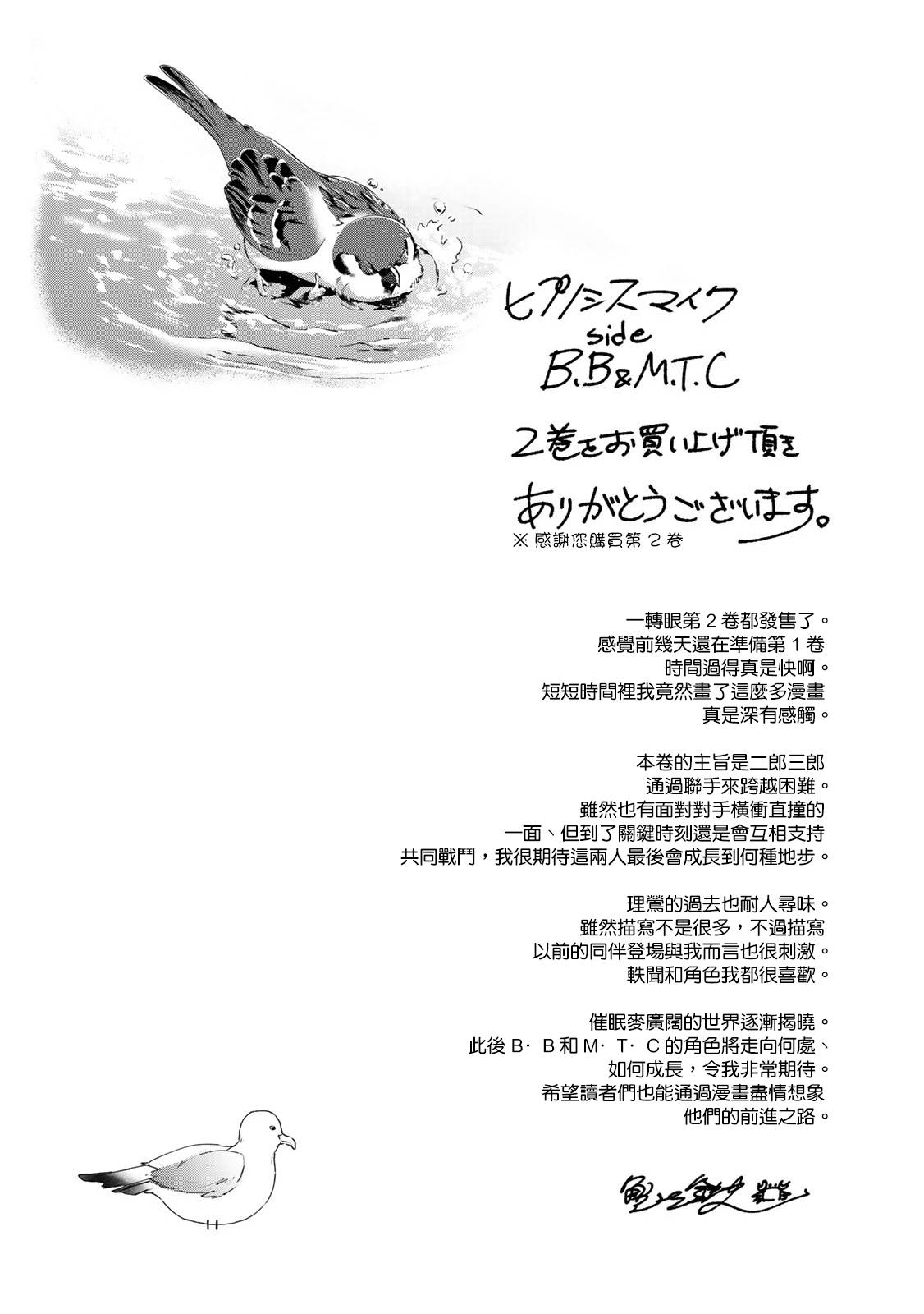 催眠麦克风 -DRB- B.B&M.T.C篇韩漫全集-番外02无删减无遮挡章节图片 