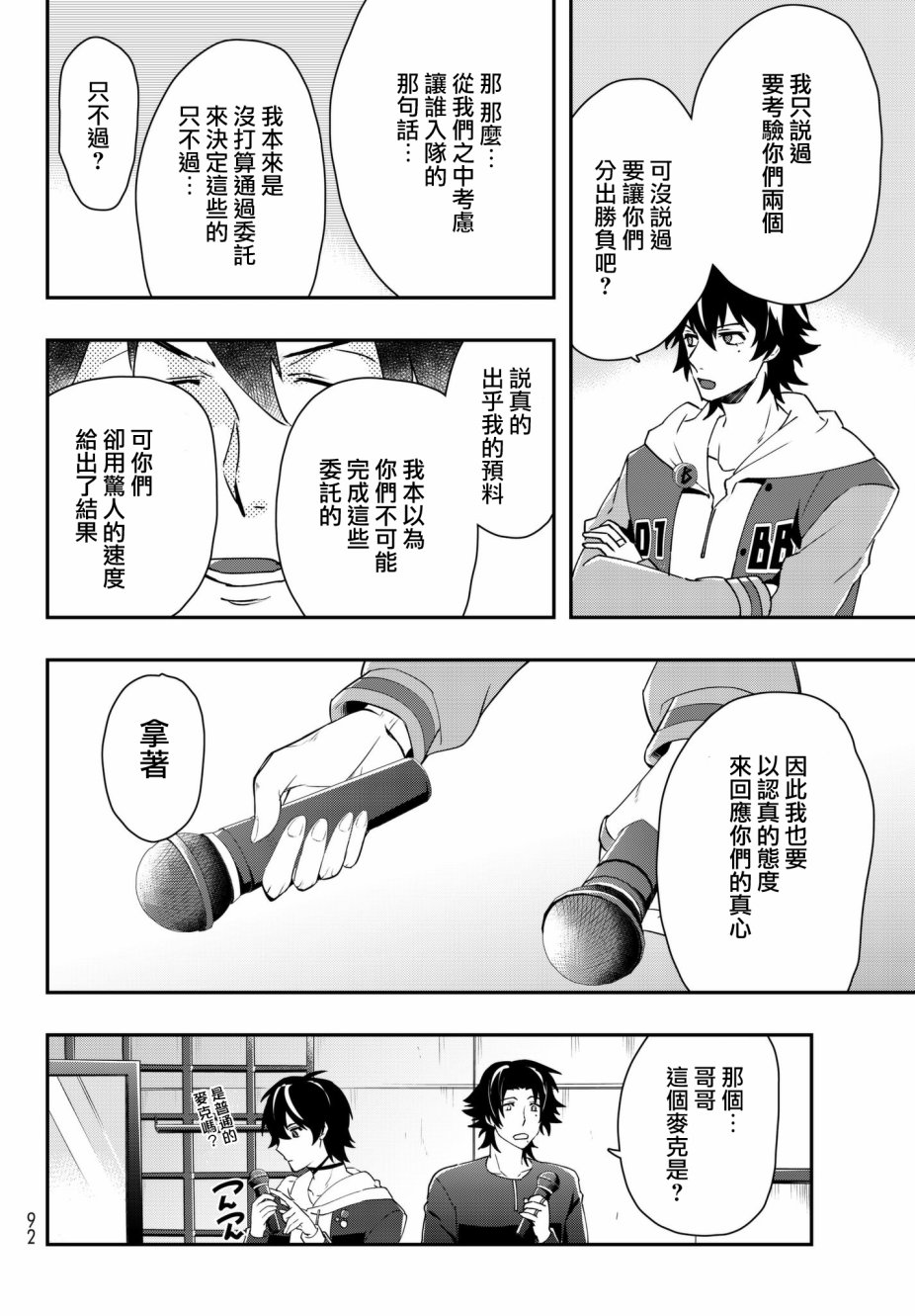 催眠麦克风 -DRB- B.B&M.T.C篇韩漫全集-第02话无删减无遮挡章节图片 