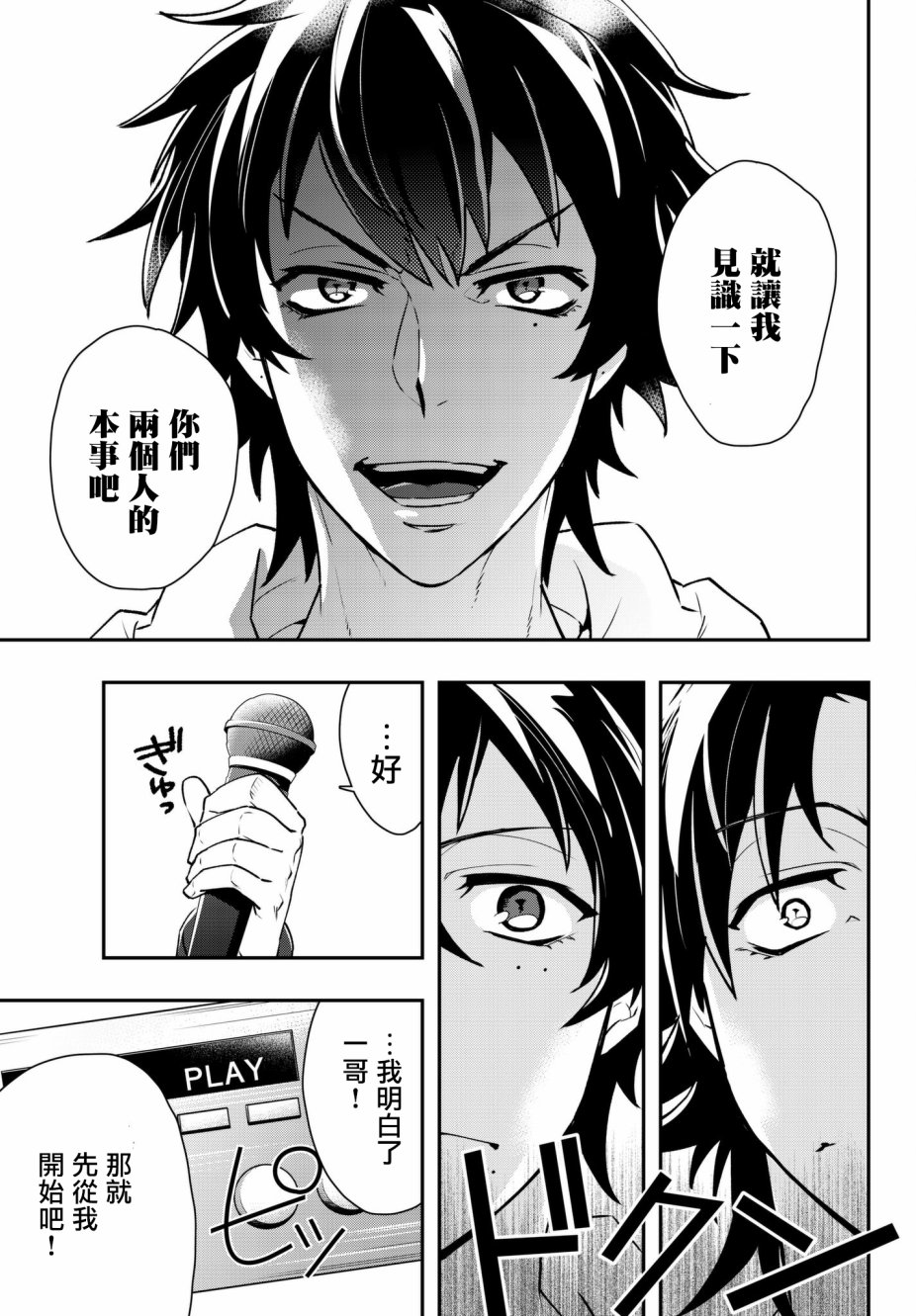 催眠麦克风 -DRB- B.B&M.T.C篇韩漫全集-第02话无删减无遮挡章节图片 
