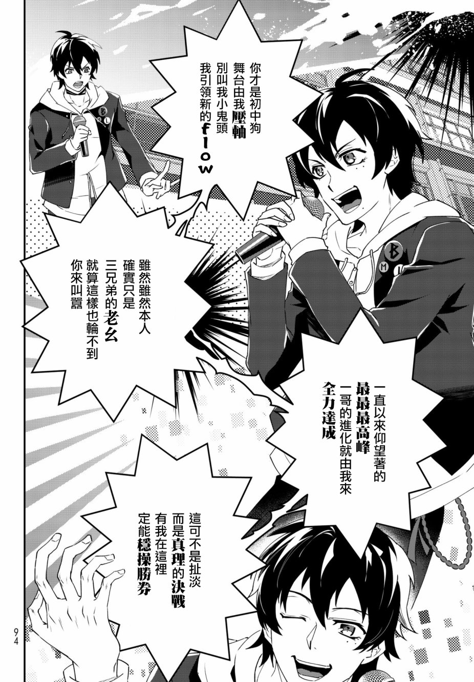 催眠麦克风 -DRB- B.B&M.T.C篇韩漫全集-第02话无删减无遮挡章节图片 