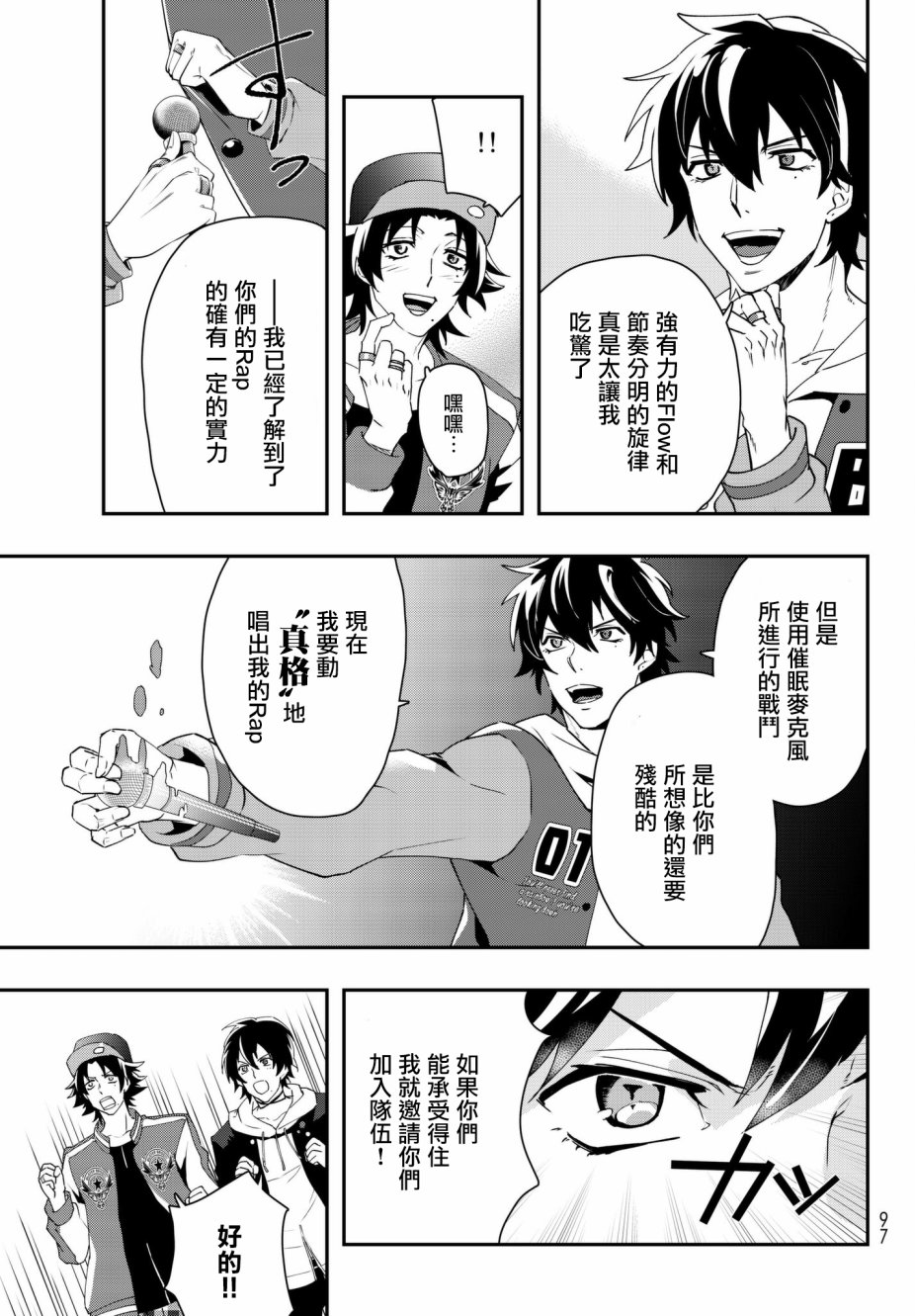 催眠麦克风 -DRB- B.B&M.T.C篇韩漫全集-第02话无删减无遮挡章节图片 