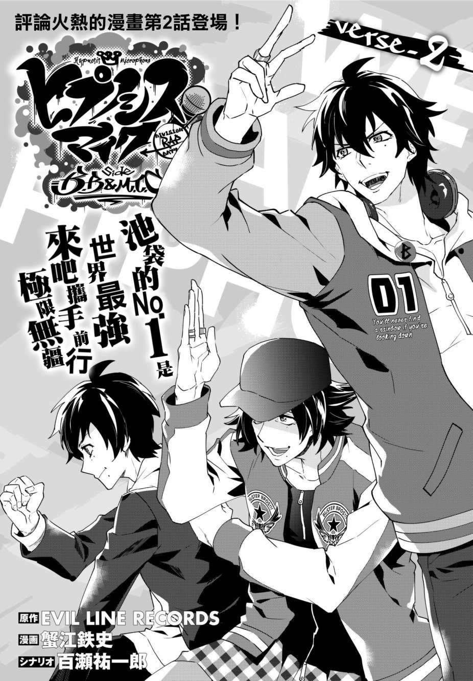 催眠麦克风 -DRB- B.B&M.T.C篇韩漫全集-第02话无删减无遮挡章节图片 