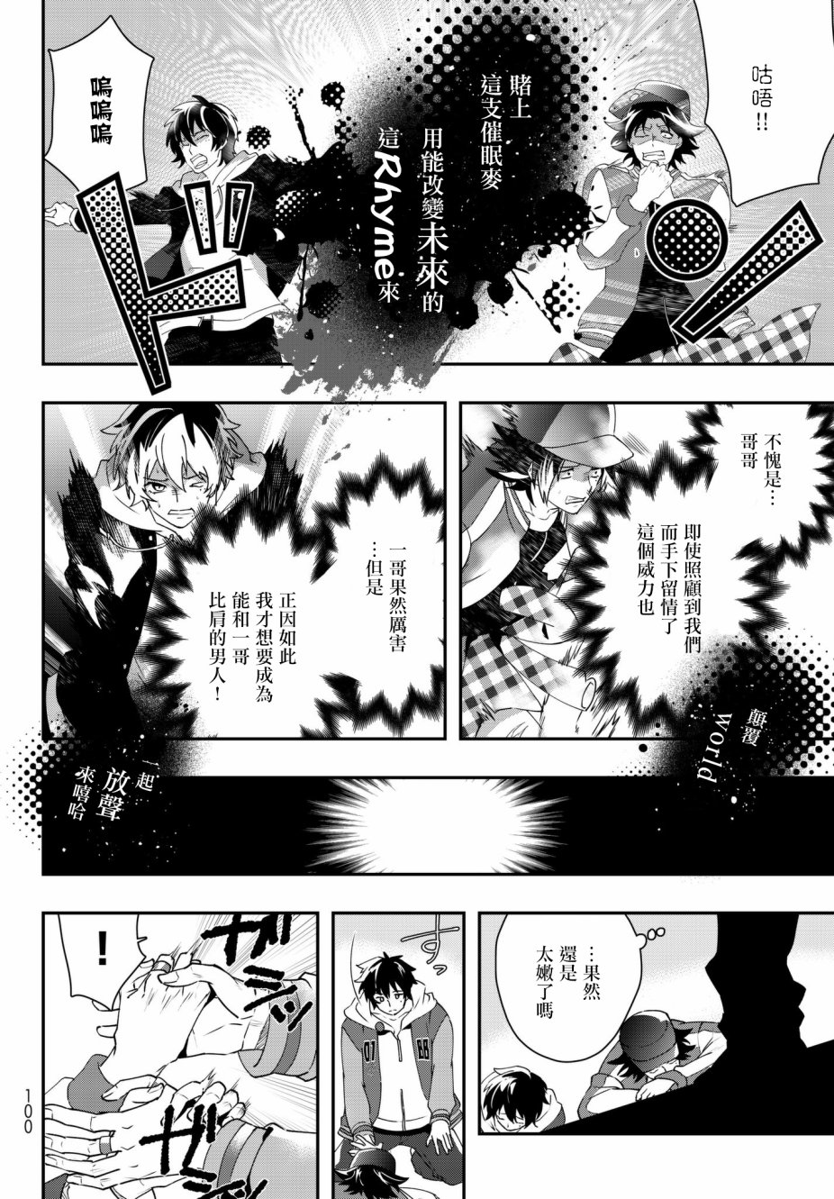 催眠麦克风 -DRB- B.B&M.T.C篇韩漫全集-第02话无删减无遮挡章节图片 
