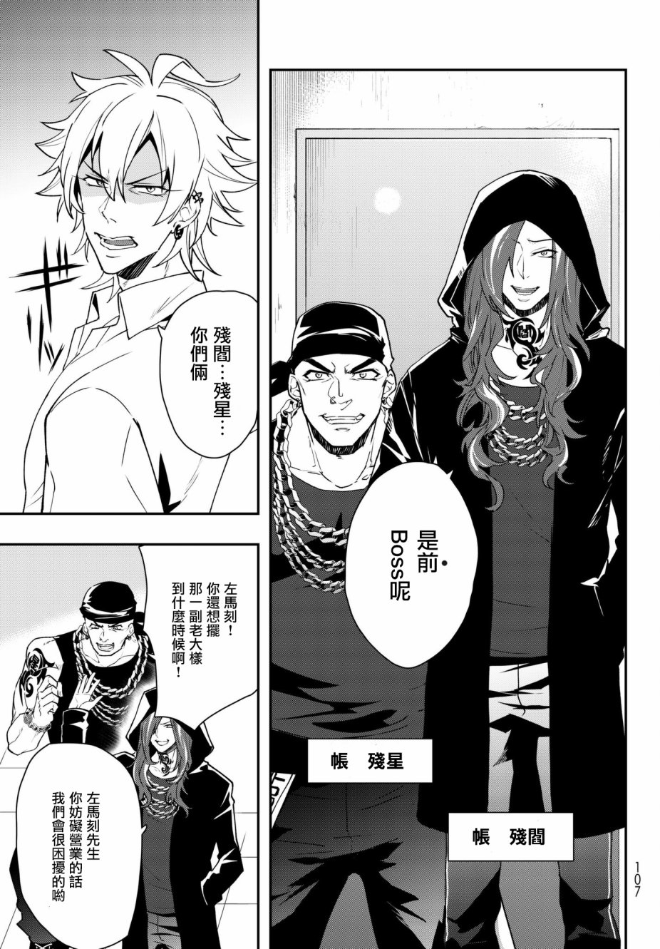 催眠麦克风 -DRB- B.B&M.T.C篇韩漫全集-第02话无删减无遮挡章节图片 