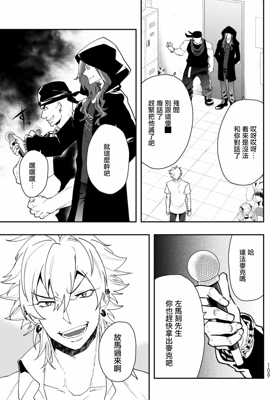 催眠麦克风 -DRB- B.B&M.T.C篇韩漫全集-第02话无删减无遮挡章节图片 