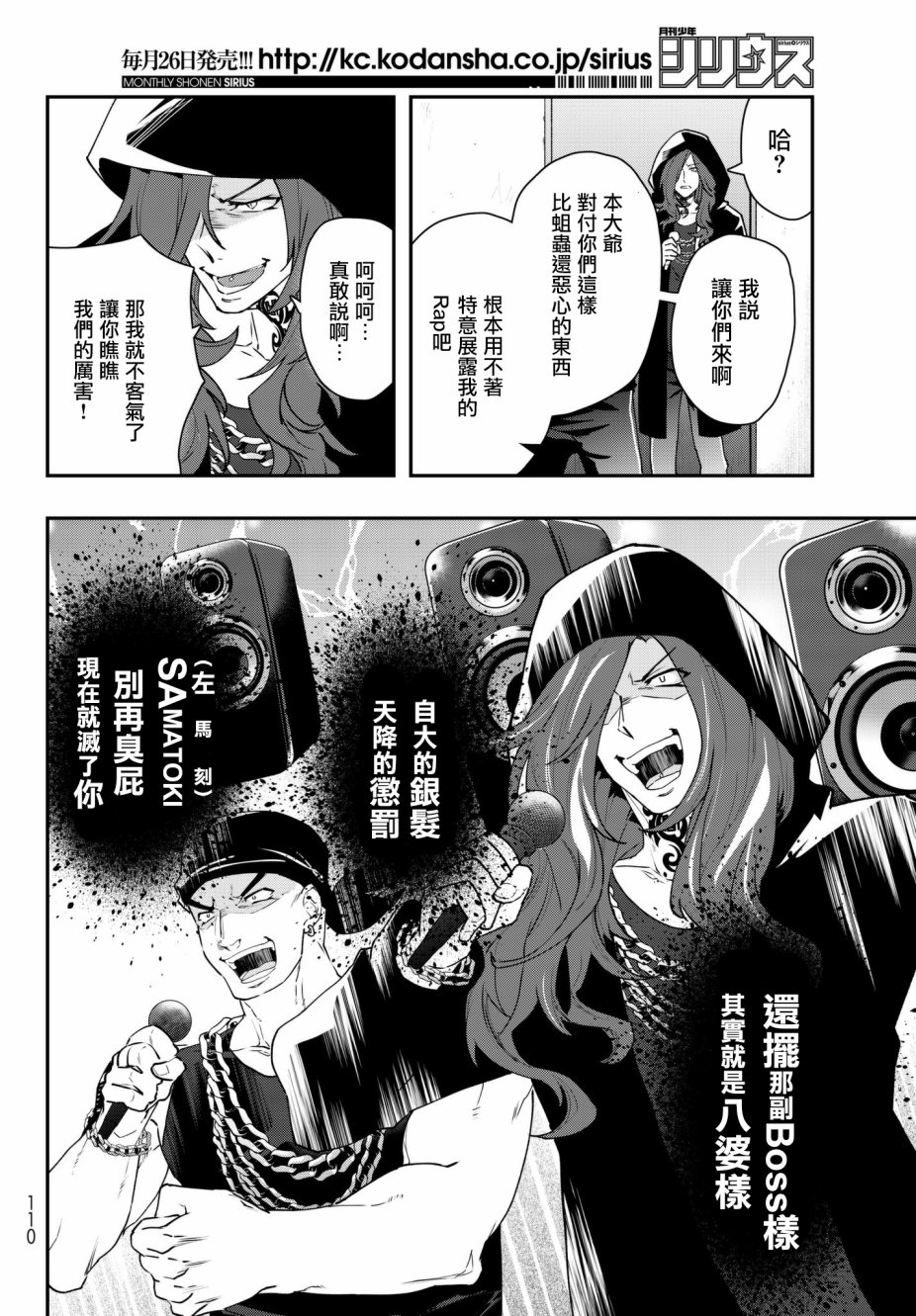 催眠麦克风 -DRB- B.B&M.T.C篇韩漫全集-第02话无删减无遮挡章节图片 