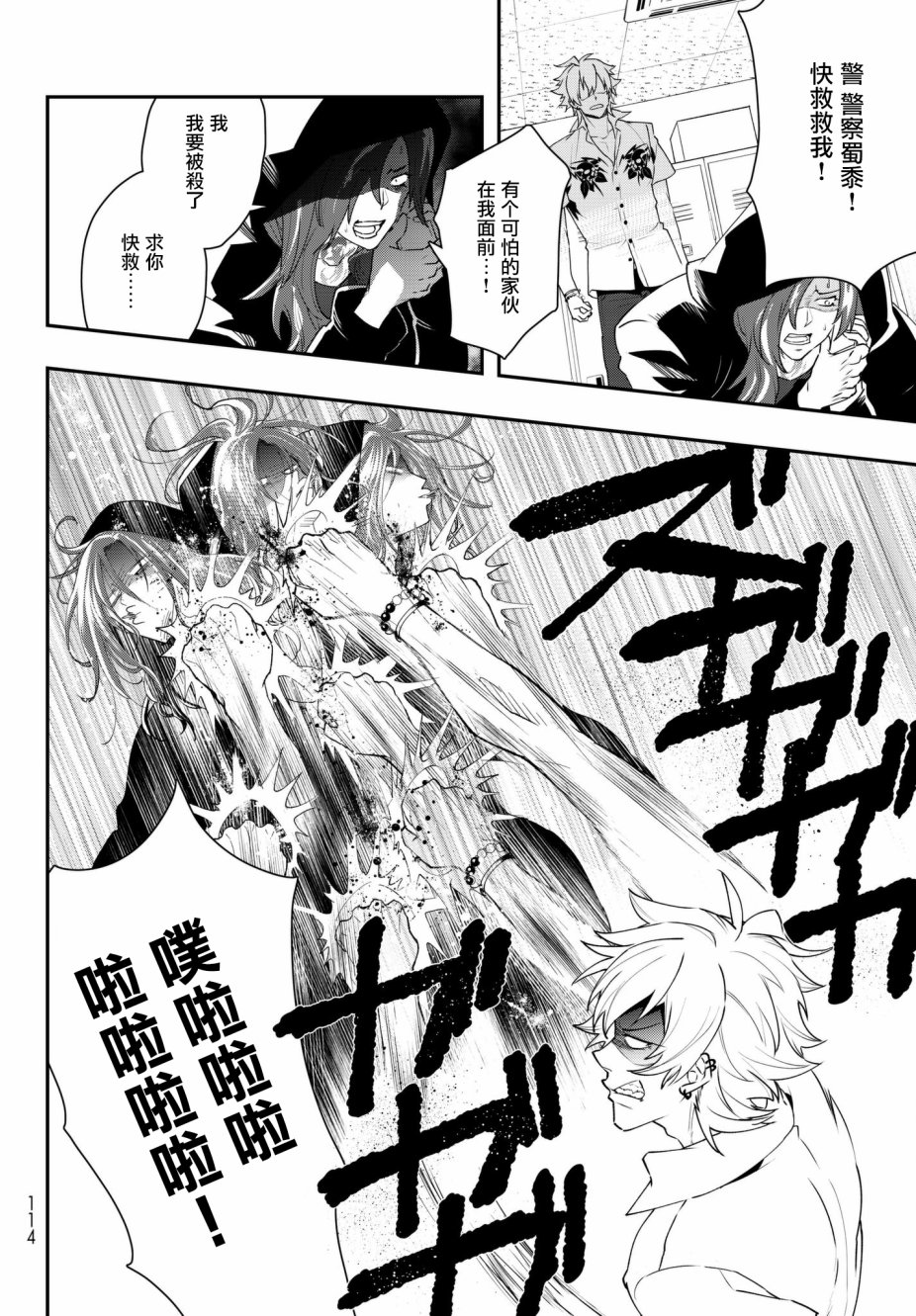 催眠麦克风 -DRB- B.B&M.T.C篇韩漫全集-第02话无删减无遮挡章节图片 