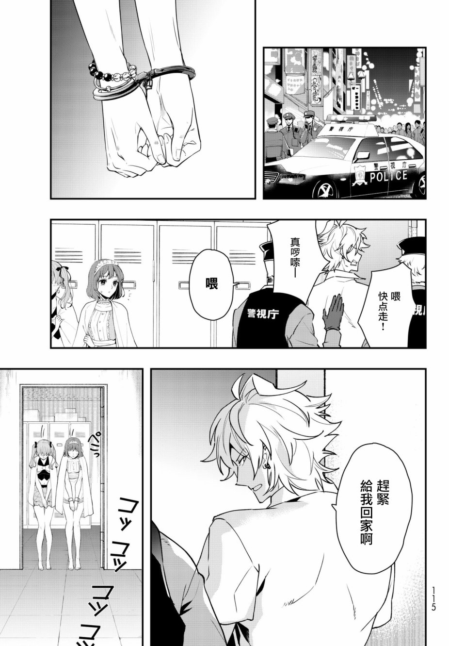 催眠麦克风 -DRB- B.B&M.T.C篇韩漫全集-第02话无删减无遮挡章节图片 