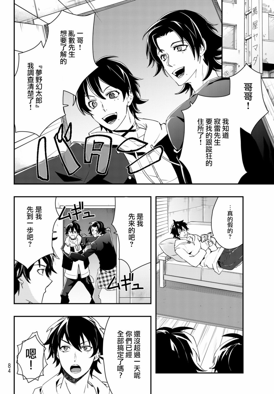 催眠麦克风 -DRB- B.B&M.T.C篇韩漫全集-第02话无删减无遮挡章节图片 