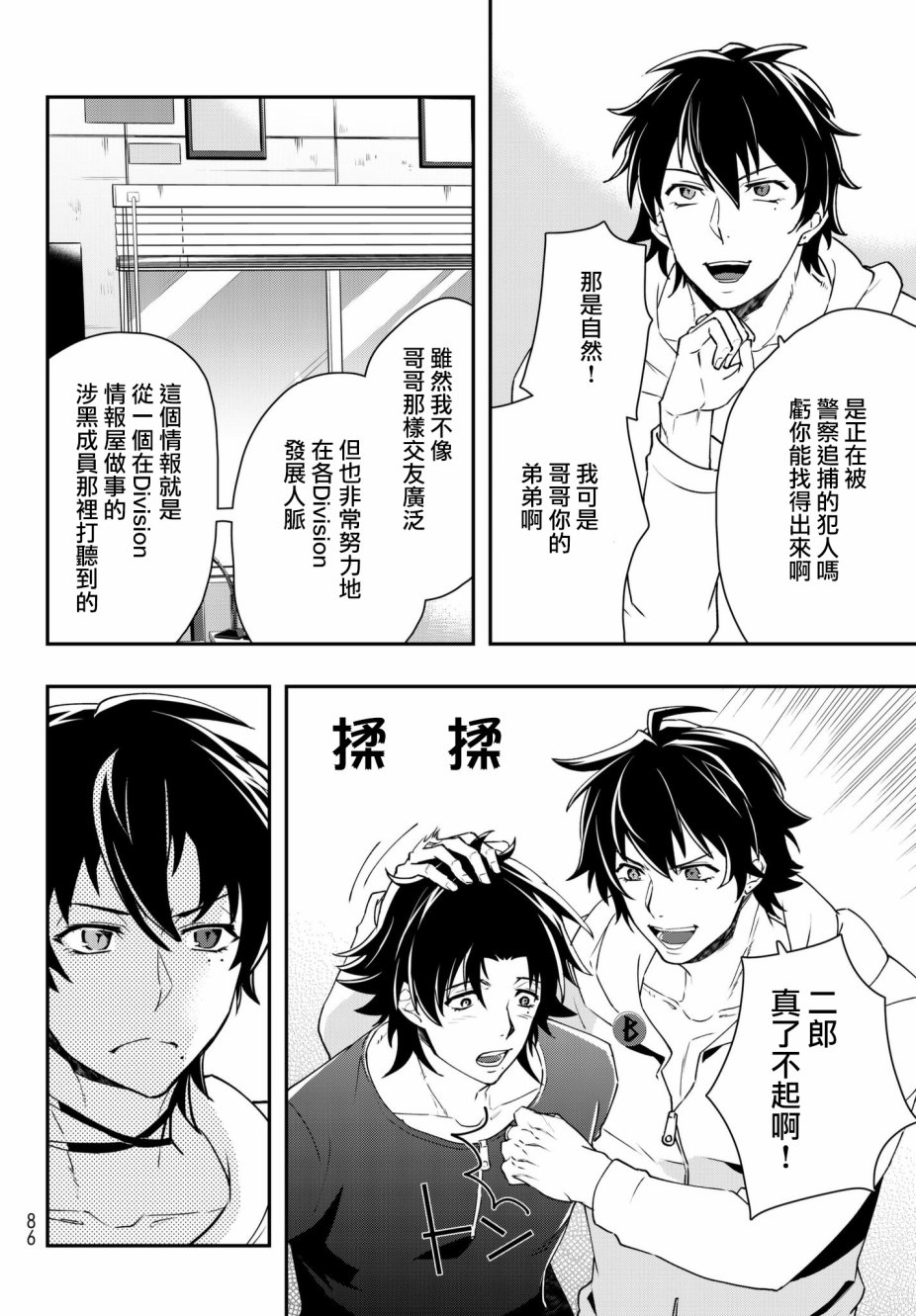 催眠麦克风 -DRB- B.B&M.T.C篇韩漫全集-第02话无删减无遮挡章节图片 