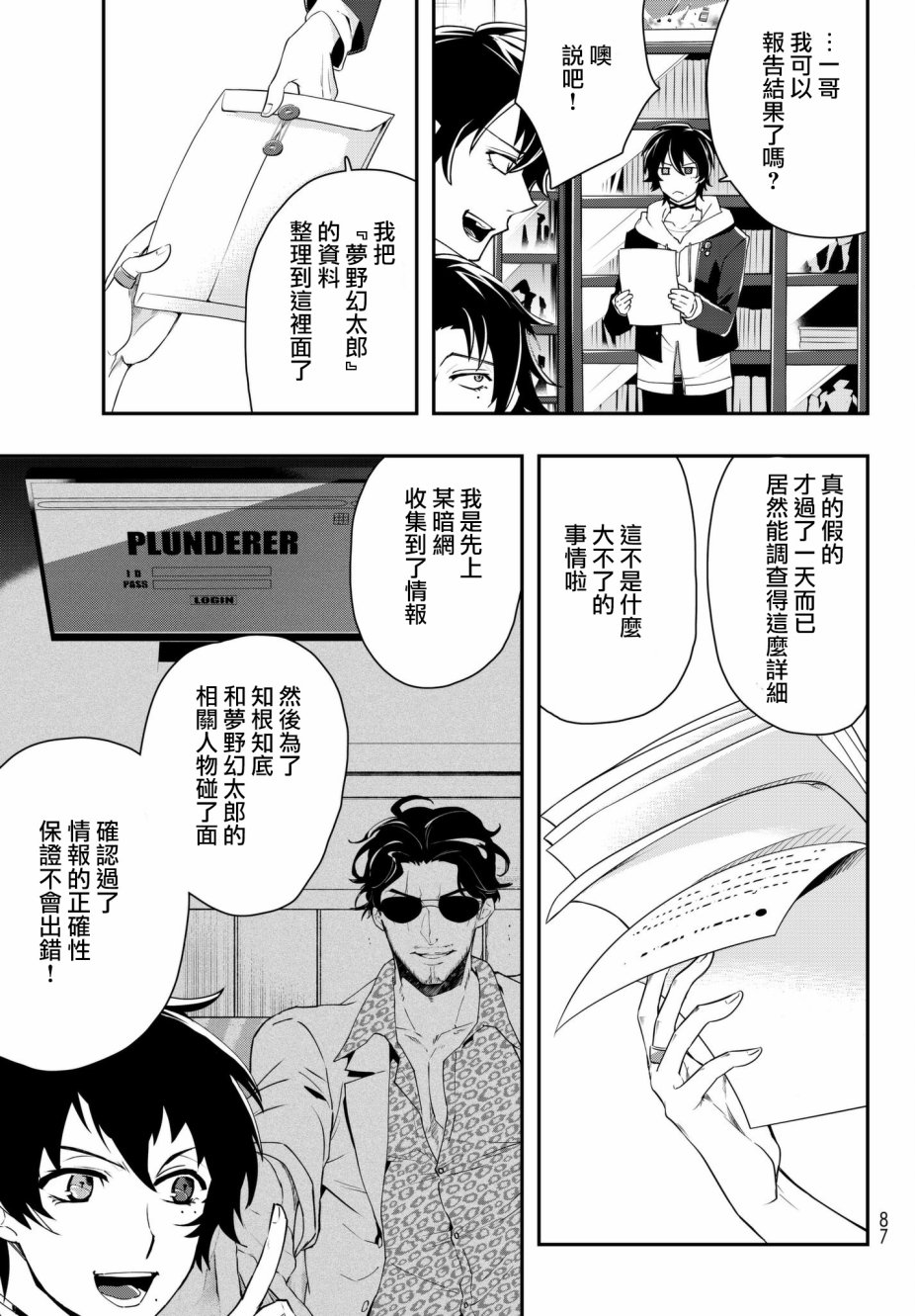催眠麦克风 -DRB- B.B&M.T.C篇韩漫全集-第02话无删减无遮挡章节图片 