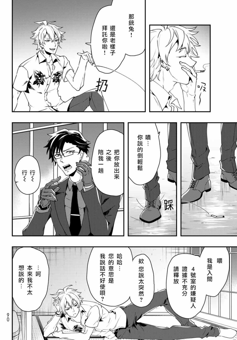 催眠麦克风 -DRB- B.B&M.T.C篇韩漫全集-第03话无删减无遮挡章节图片 