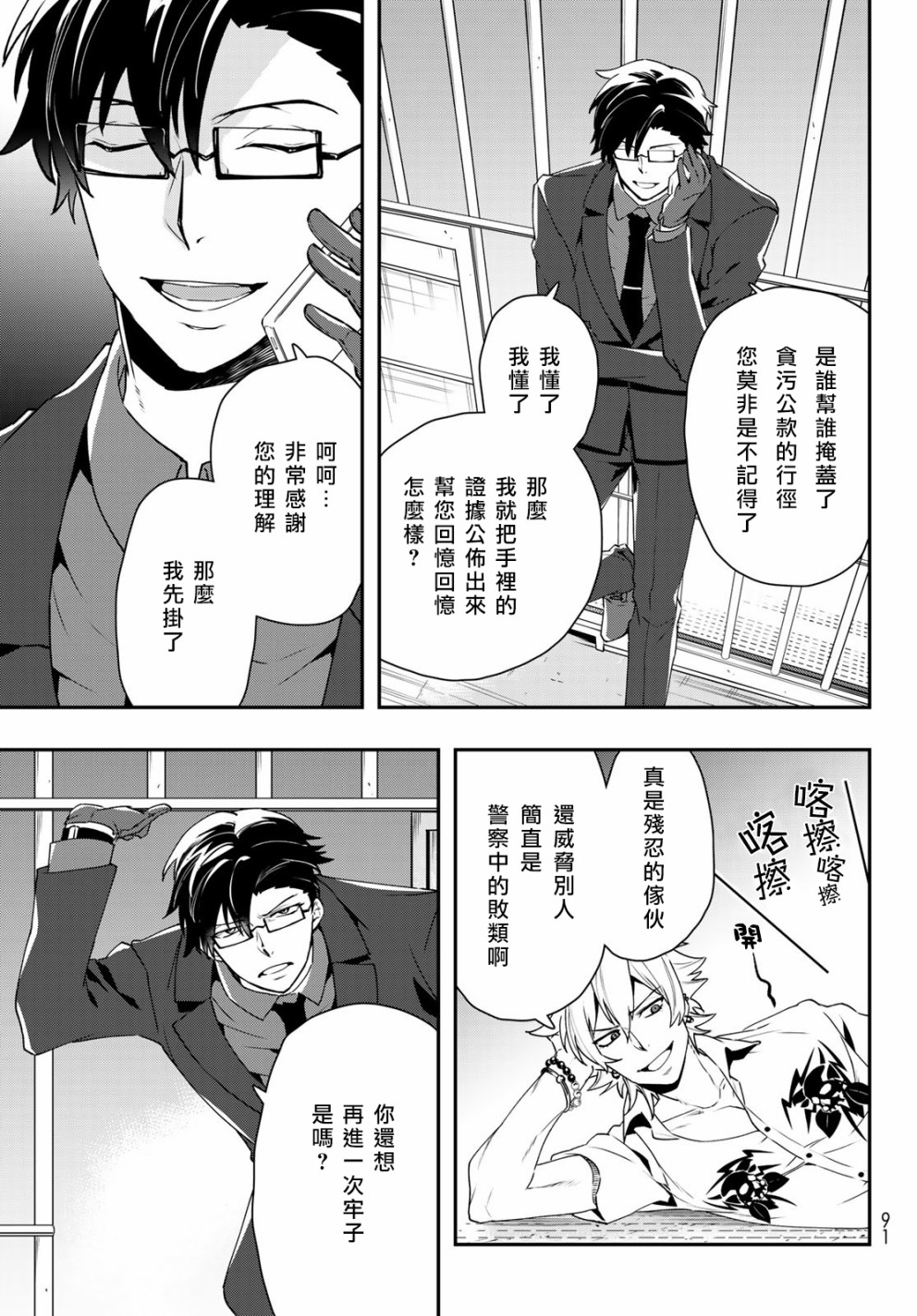 催眠麦克风 -DRB- B.B&M.T.C篇韩漫全集-第03话无删减无遮挡章节图片 