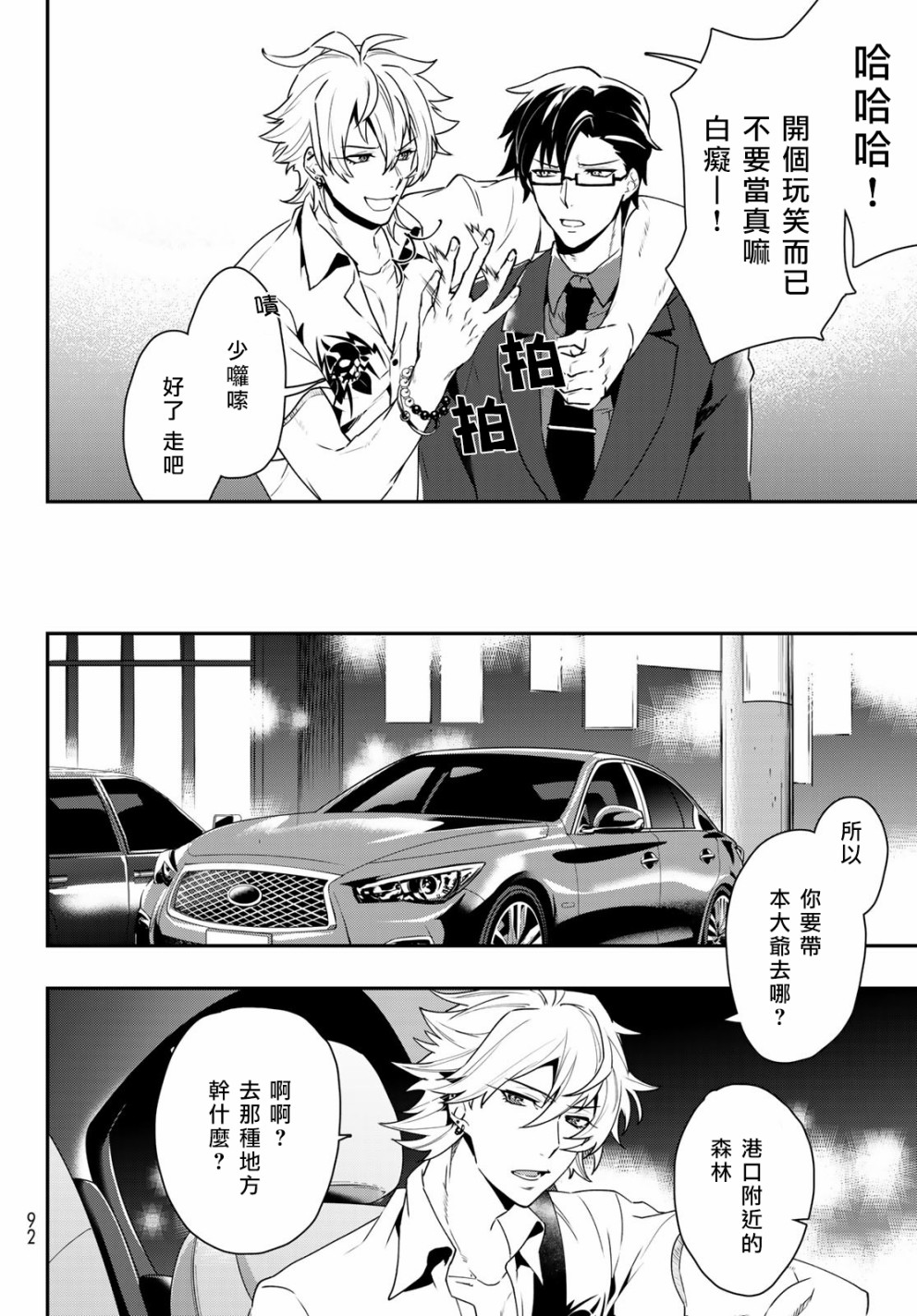 催眠麦克风 -DRB- B.B&M.T.C篇韩漫全集-第03话无删减无遮挡章节图片 