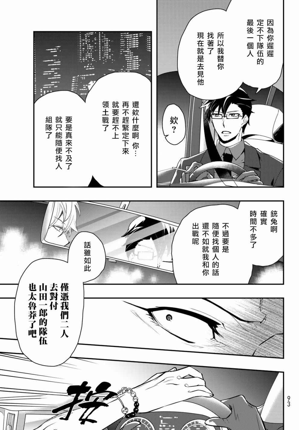 催眠麦克风 -DRB- B.B&M.T.C篇韩漫全集-第03话无删减无遮挡章节图片 