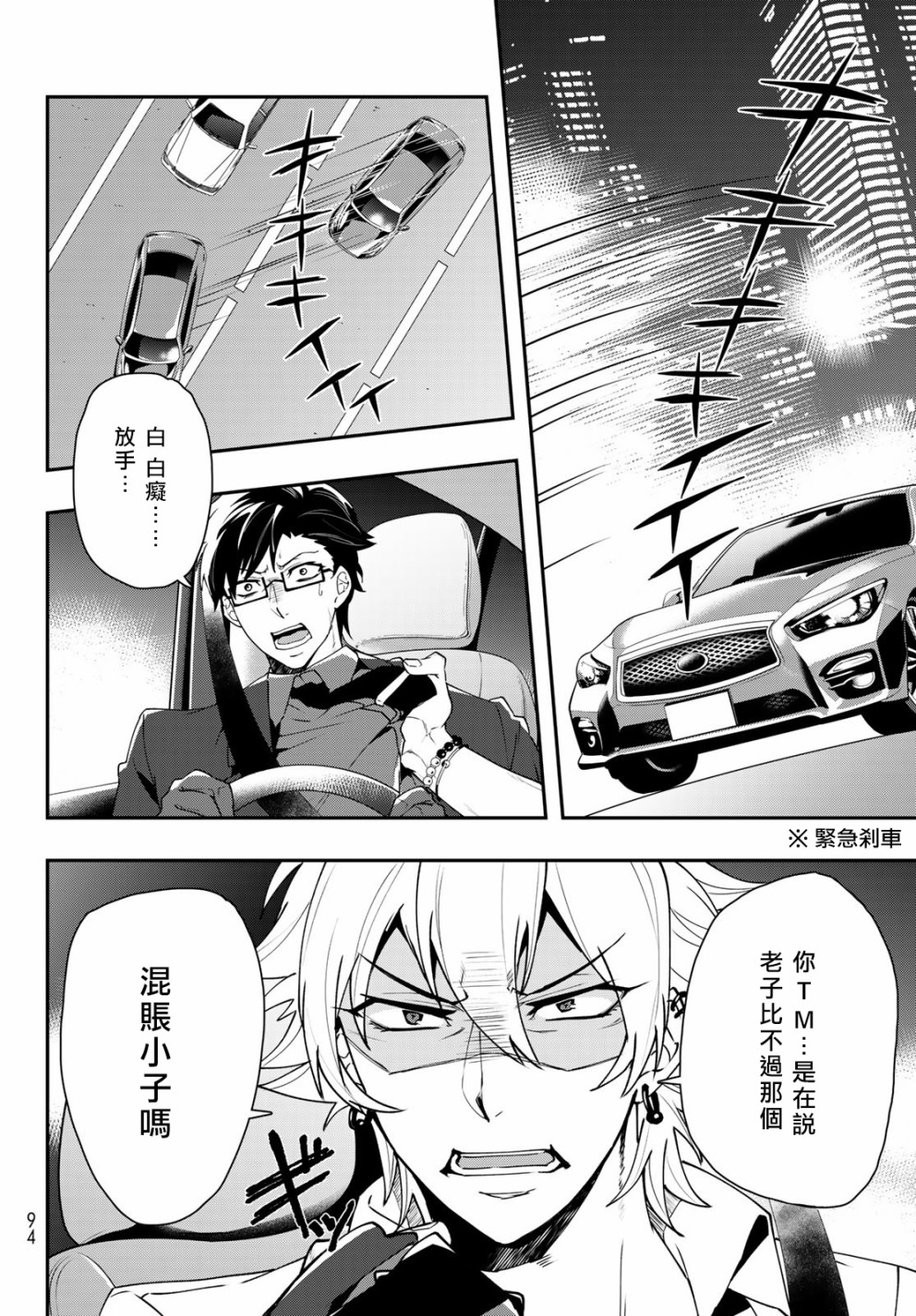 催眠麦克风 -DRB- B.B&M.T.C篇韩漫全集-第03话无删减无遮挡章节图片 