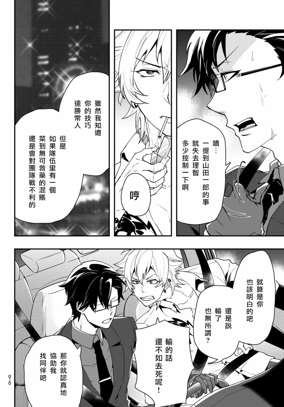 催眠麦克风 -DRB- B.B&M.T.C篇韩漫全集-第03话无删减无遮挡章节图片 
