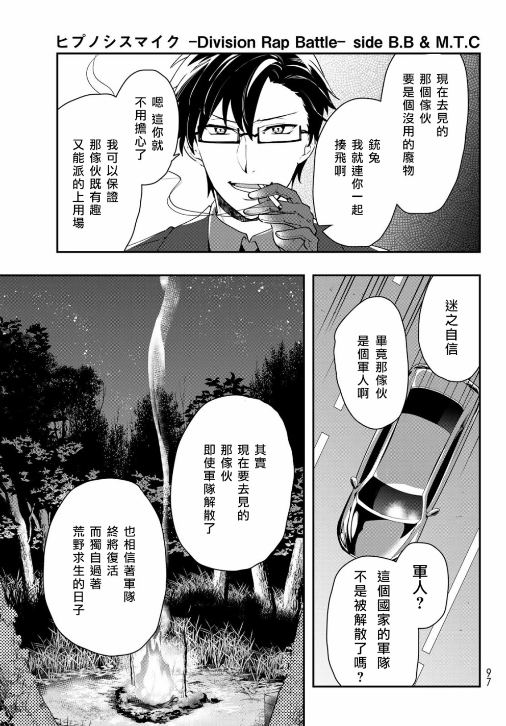 催眠麦克风 -DRB- B.B&M.T.C篇韩漫全集-第03话无删减无遮挡章节图片 
