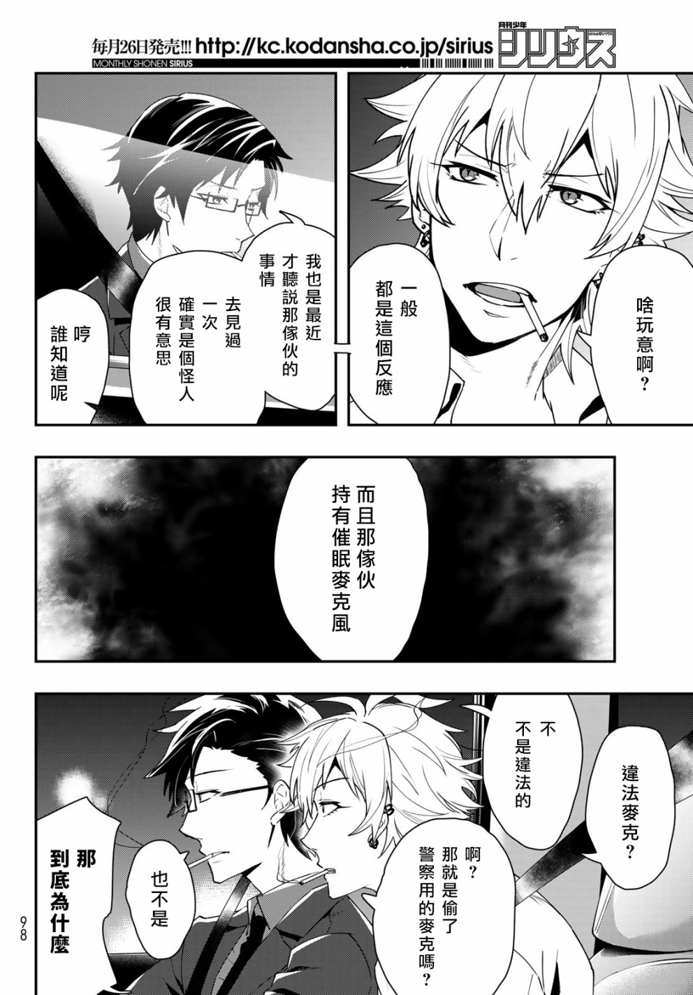 催眠麦克风 -DRB- B.B&M.T.C篇韩漫全集-第03话无删减无遮挡章节图片 