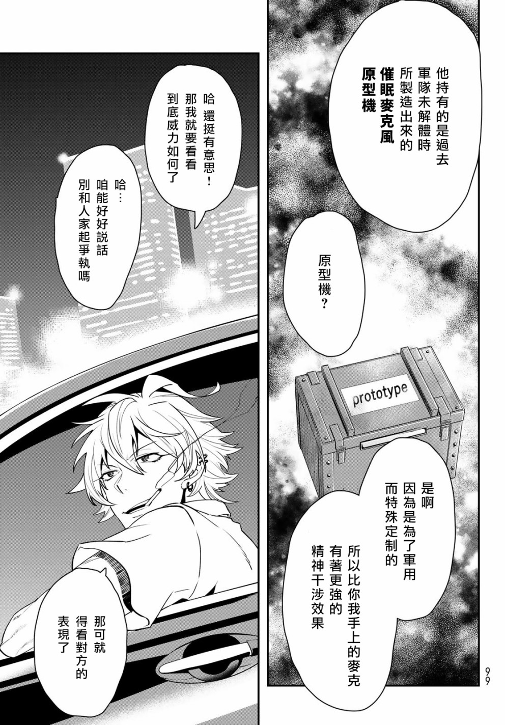 催眠麦克风 -DRB- B.B&M.T.C篇韩漫全集-第03话无删减无遮挡章节图片 