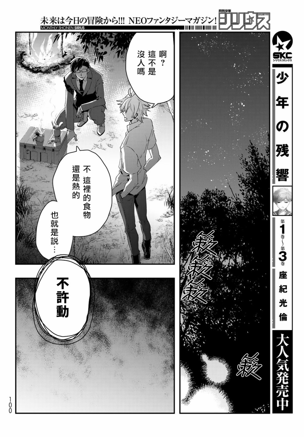 催眠麦克风 -DRB- B.B&M.T.C篇韩漫全集-第03话无删减无遮挡章节图片 